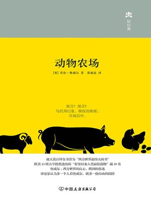 cover image of 动物农场